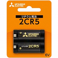 三菱電機 カメラ用リチウム電池   2CR5D/1BP ［1本］ 2CR5D1BP 1個（ご注文単位1個）【直送品】