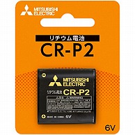 三菱電機 カメラ用リチウム電池   CR-P2D/1BP ［1本］ CRP2D1BP 1個（ご注文単位1個）【直送品】