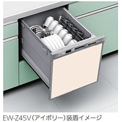 三菱電機　Mitsubishi　Electric ビルトイン食器洗い乾燥機用ドアパネル  アイボリー EW-Z45V 1個（ご注文単位1個）【直送品】