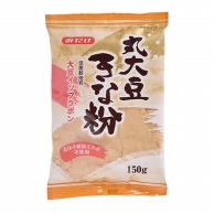 丸大豆きな粉 150g 常温 1個※軽（ご注文単位1個）※注文上限数12まで【直送品】