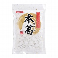 本葛 100g 常温 1個※軽（ご注文単位1個）※注文上限数12まで【直送品】