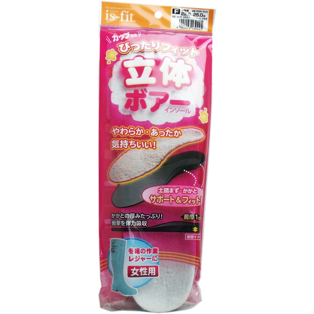 モリト　iS-fit 立体ボアーインソール 女性用サイズ　1個（ご注文単位1個）【直送品】