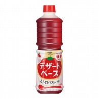 デザートベース　ストロベリー風味 1L 常温 1本※軽（ご注文単位1本）※注文上限数12まで【直送品】