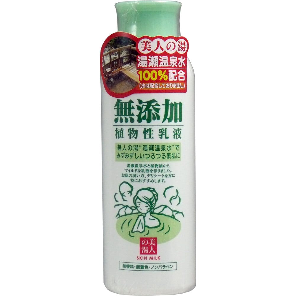 ユゼ　ユゼ 無添加植物性乳液 150mL　1個（ご注文単位1個）【直送品】