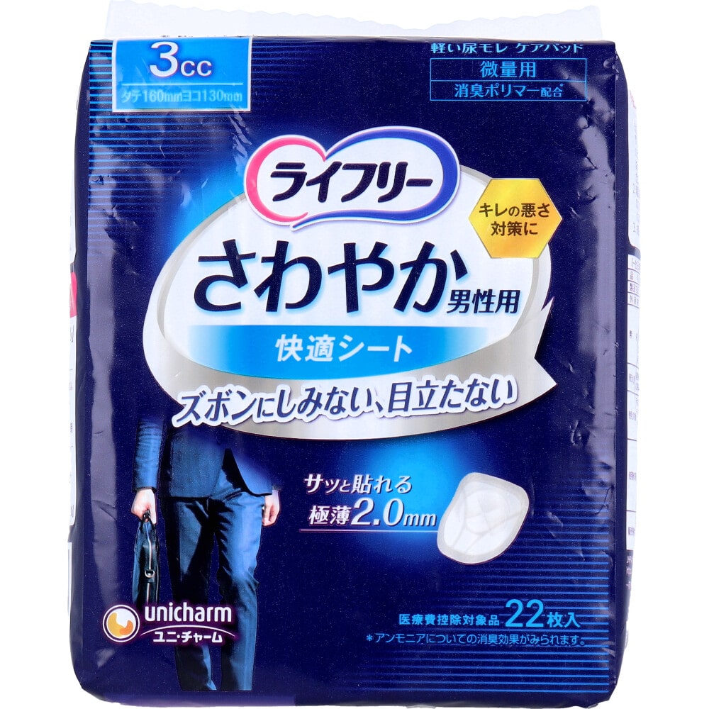 ユニ・チャーム　ライフリー さわやか男性用快適シート 3cc 微量用 22枚入　1パック（ご注文単位1パック）【直送品】