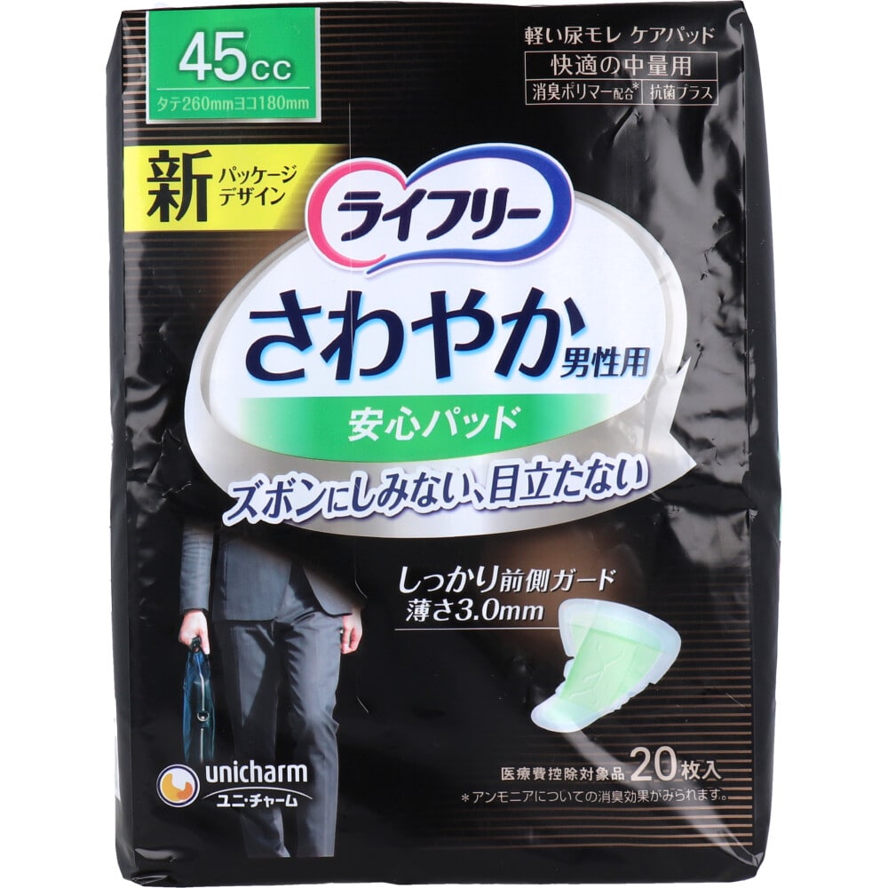 ユニ・チャーム　ライフリー さわやか男性用安心パッド 45cc 快適の中量用 20枚入　1パック（ご注文単位1パック）【直送品】