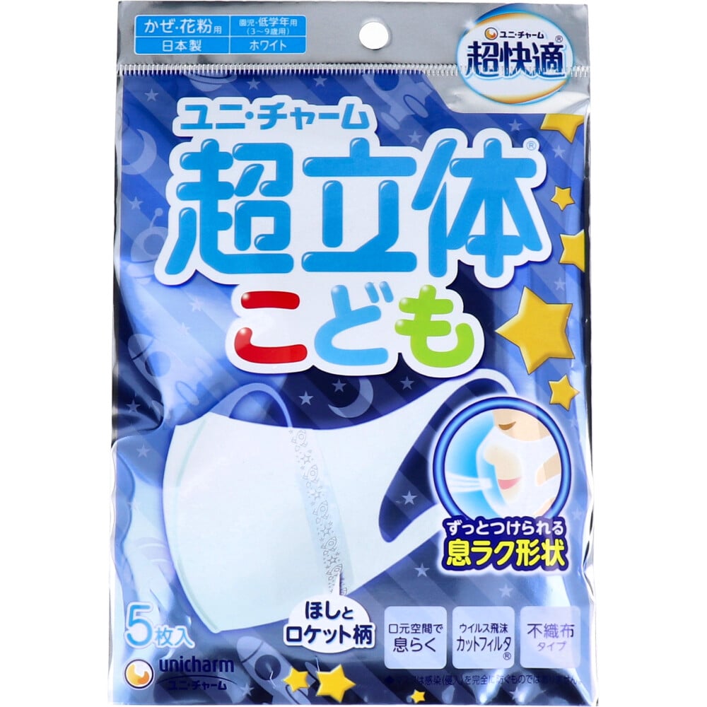 ユニ・チャーム　超立体マスク こども用 園児・低学年用 ホワイト 5枚入　1袋（ご注文単位1袋）【直送品】