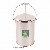 山崎産業 ダストポット 内容器付 10L ST-10 DP-11C-SA 1台（ご注文単位1台）【直送品】