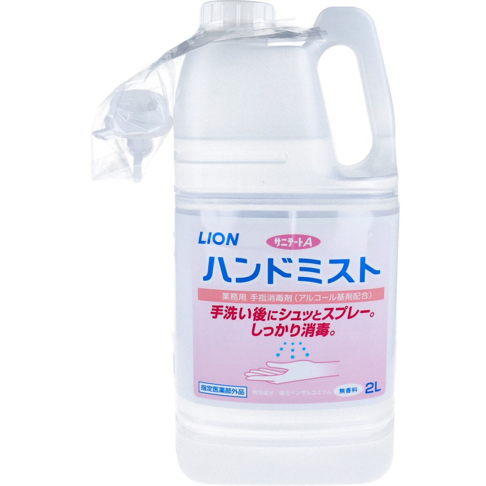 ライオンハイジーン　業務用 手指消毒剤 サニテートA ハンドミスト つめかえ用 2L　1個（ご注文単位1個）【直送品】