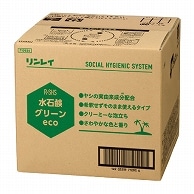 リンレイ 水石鹸グリーンeco 18L 710934 1個（ご注文単位1個）【直送品】