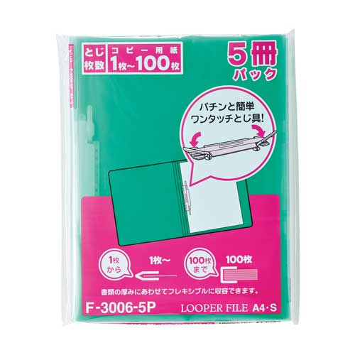 F-3006-5P19 ルーパーファイル＜5冊パック＞ 1個 (ご注文単位1個)【直送品】