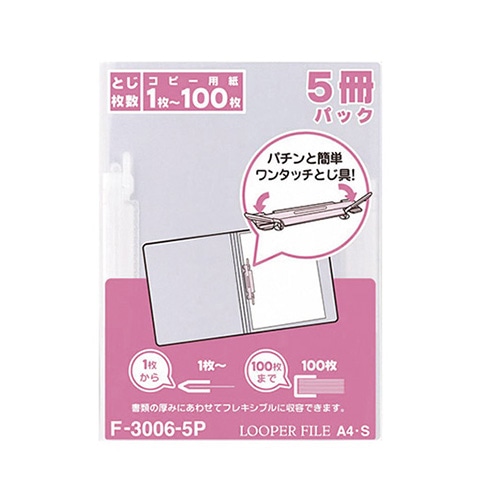 F-3006-5Pﾆ ルーパーファイル　A4　乳白　5P 1パック (ご注文単位1パック)【直送品】