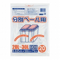 ワタナベ工業 ゴミ袋　分別ペール用 20～30L　透明 EL-30 1冊（ご注文単位30冊）【直送品】