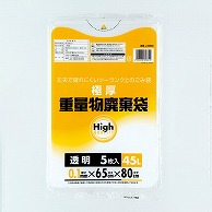 ワタナベ工業 ポリ袋　重量物廃棄袋 45L　透明LLD J-65C 1パック（ご注文単位20パック）【直送品】