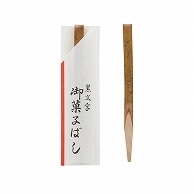 まるわ 黒文字楊枝 文字付袋入 9cm 1箱(200本入)