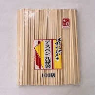 まるわ 割箸　アスペン元禄箸　裸 100膳  1個（ご注文単位50個）【直送品】