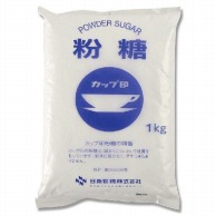 日新製糖 カップ印　粉糖 1kg 常温 1個※軽（ご注文単位1個）※注文上限数80まで【直送品】