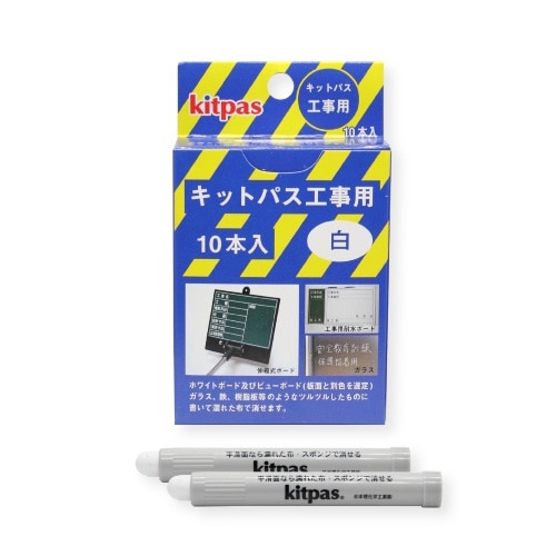 KK-10-W キットパス工事用10本入　白 1セット (ご注文単位1セット)【直送品】