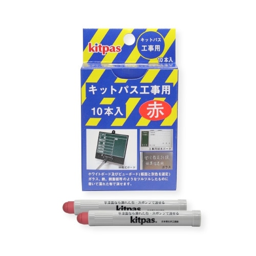 KK-10-R キットパス工事用10本入　赤 1セット (ご注文単位1セット)【直送品】