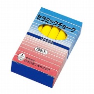 日本白墨工業 セラミックチョーク　Q-CT（10本入）黄   1個（ご注文単位1個）【直送品】