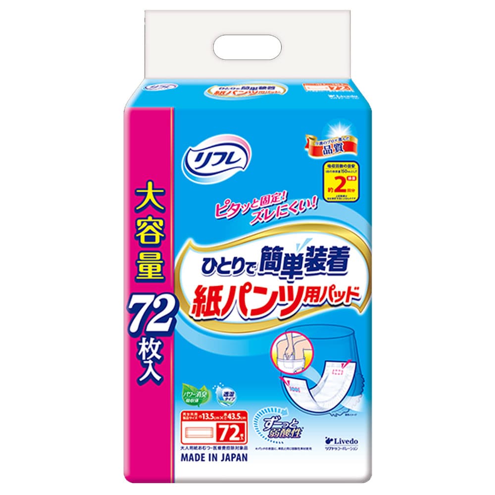 リブドゥコーポレーション　リフレ ひとりで簡単装着 紙パンツ用パッド 2回吸収 72枚入　1パック（ご注文単位1パック）【直送品】