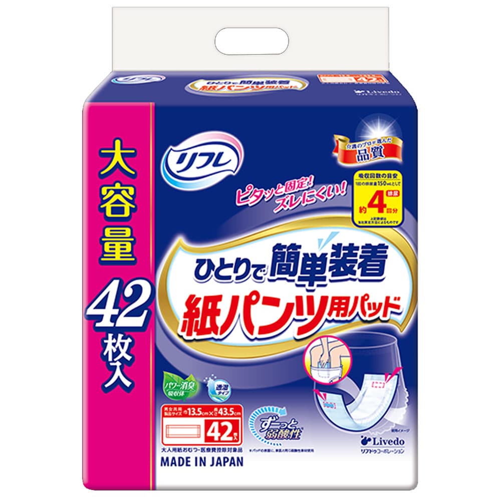 リブドゥコーポレーション　リフレ ひとりで簡単装着 紙パンツ用パッド 4回吸収 42枚入　1パック（ご注文単位1パック）【直送品】