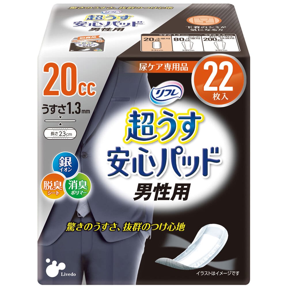 リブドゥコーポレーション　リフレ 超うす安心パッド 男性用 少量用 20cc 22枚　1パック（ご注文単位1パック）【直送品】