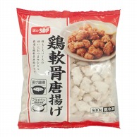 ちぬや冷食 味のちぬや　鶏軟骨唐揚 500g 冷凍 1袋※軽（ご注文単位1袋）※注文上限数12まで【直送品】