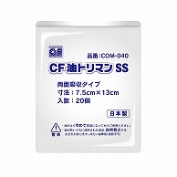 第一衛材 油吸着材　CF油トリマン　両面 SS　20個入 COM-040 1袋（ご注文単位30袋）【直送品】