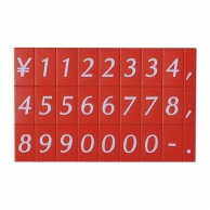 友屋 マグネットシート 赤地／白文字 40973RED 1袋（ご注文単位1袋）【直送品】