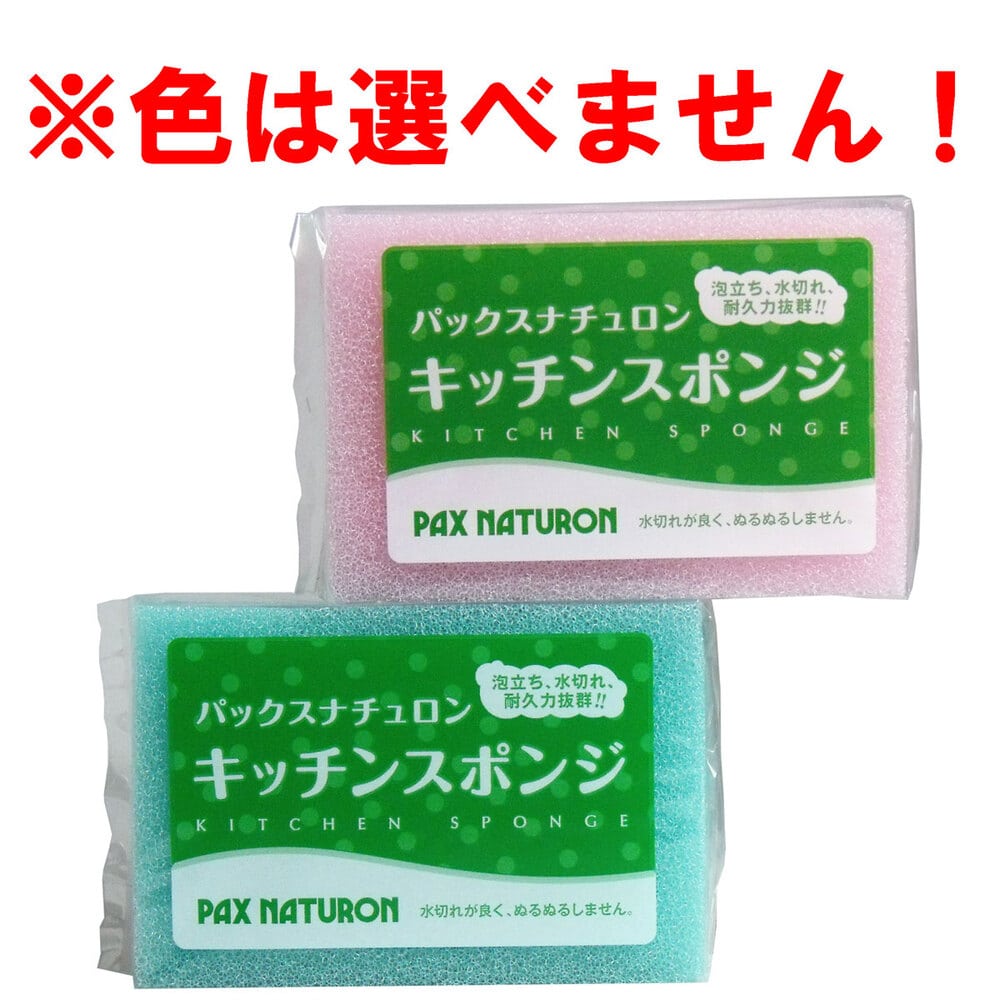 太陽油脂　パックスナチュロン キッチンスポンジ 1個（ご注文単位1個）【直送品】