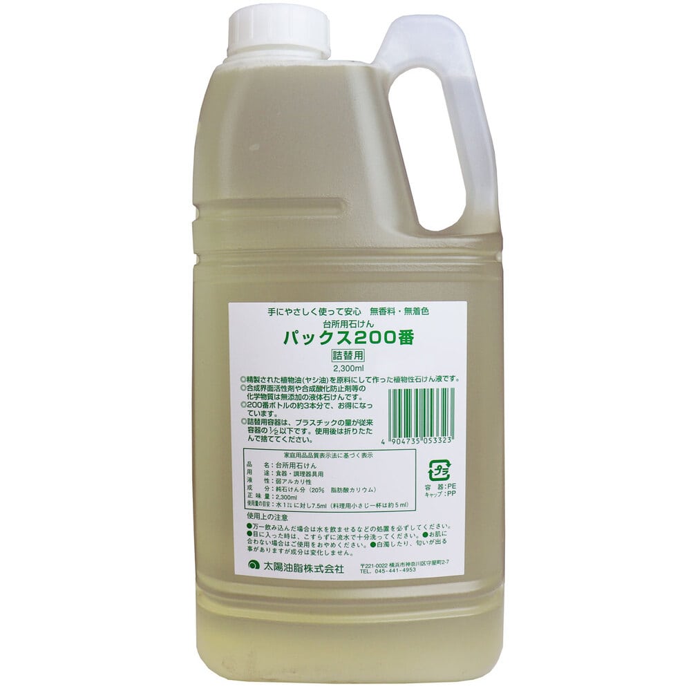 太陽油脂　パックス200番 台所用石けん 詰替用 2300mL　1個（ご注文単位1個）【直送品】