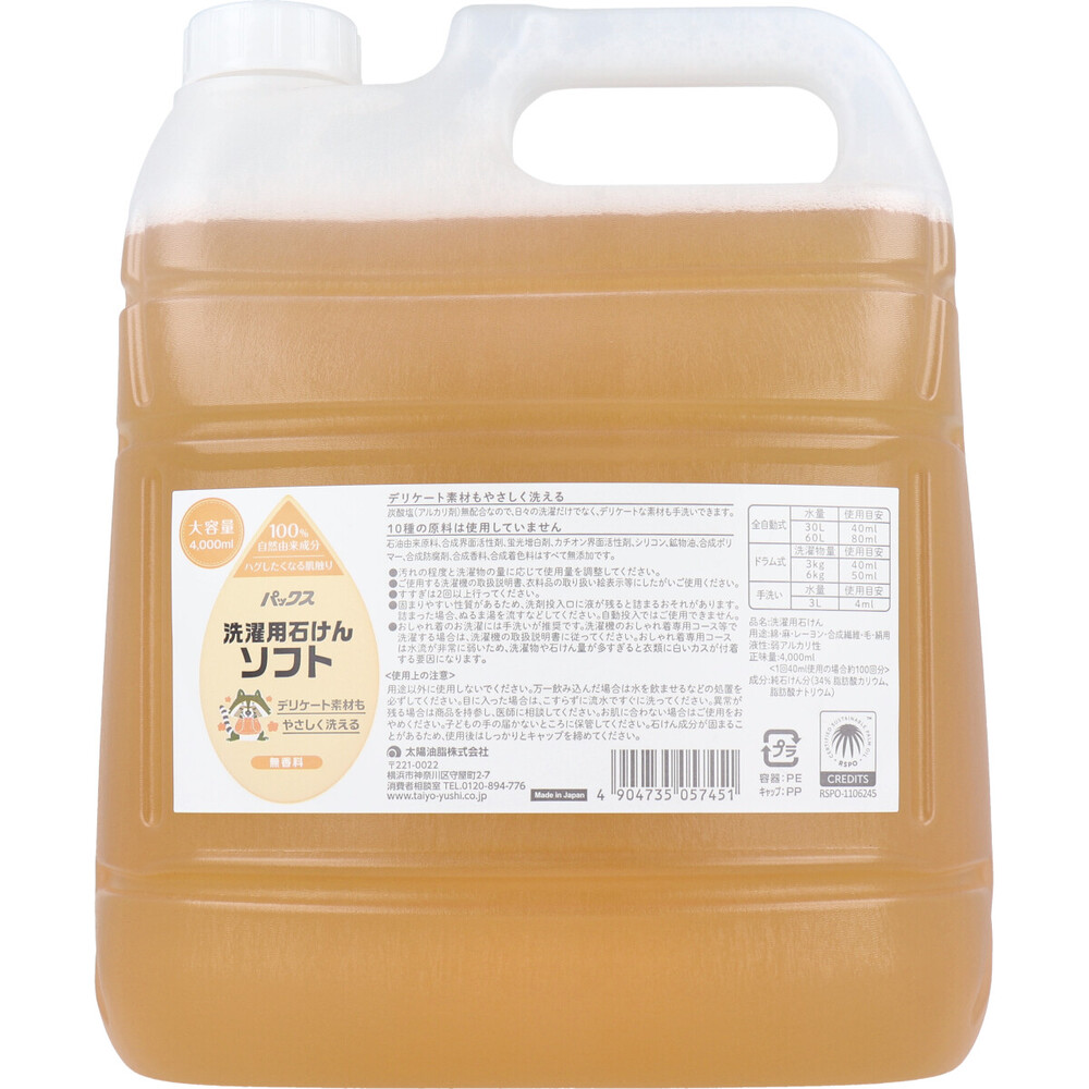 太陽油脂　パックス 洗濯用石けんソフト 無香料 詰替用 4000mL　1個（ご注文単位1個）【直送品】