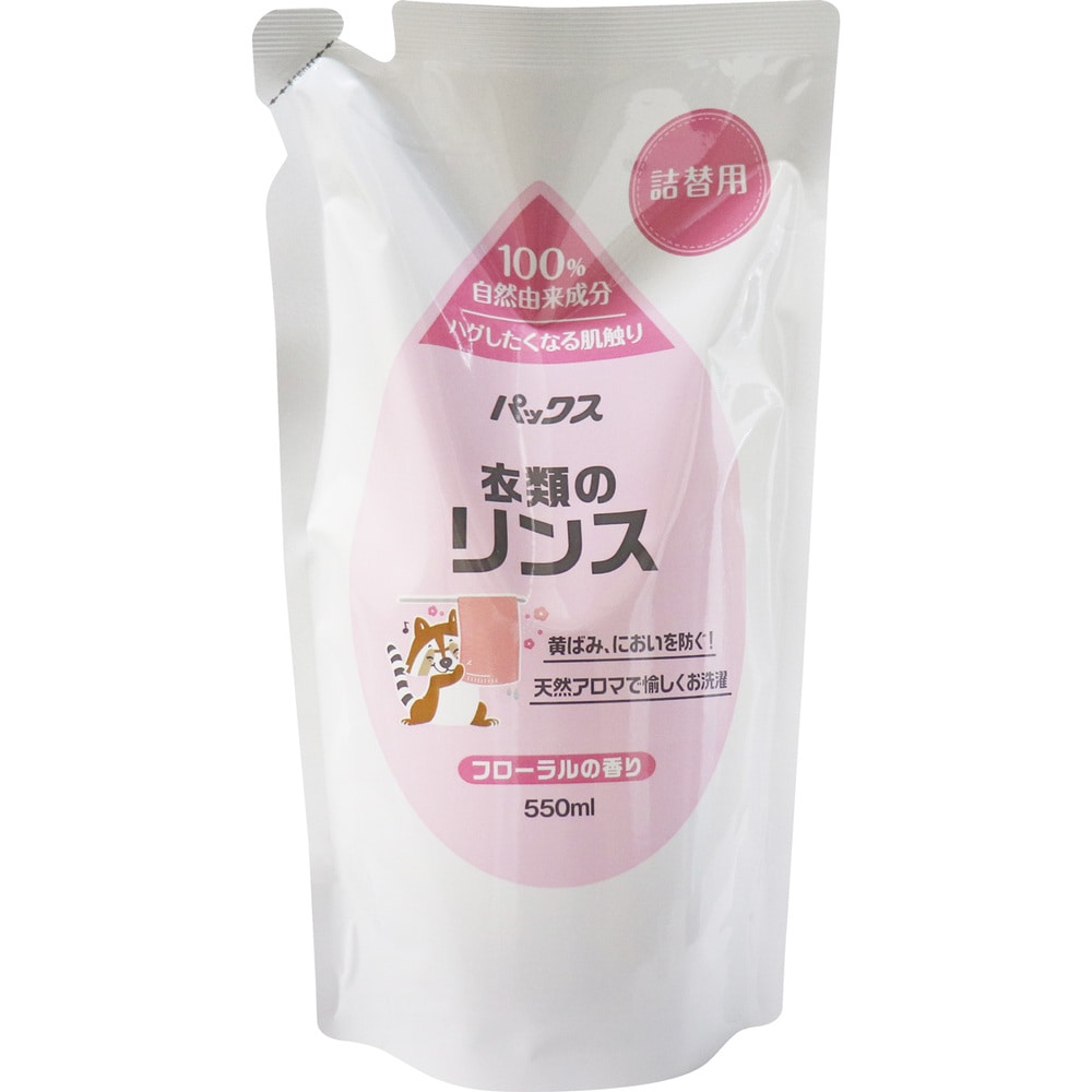 太陽油脂　パックス 衣類のリンス フローラルの香り 詰替用 550mL　1個（ご注文単位1個）【直送品】