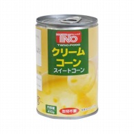 クリームコーン 410g 常温 1個※軽（ご注文単位1個）※注文上限数12まで【直送品】