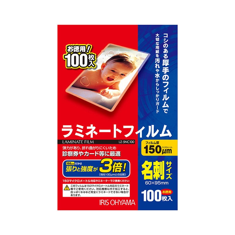 アイリスオーヤマ 150ミクロンラミネーター専用フィルム （名刺サイズ・100枚） LZ-5NC100 LZ5NC100 1個（ご注文単位1個）【直送品】