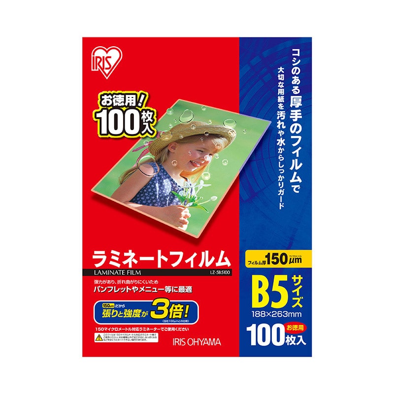 アイリスオーヤマ 150ミクロンラミネーター専用フィルム （B5サイズ・100枚） LZ-5B5100 LZ5B5100 1個（ご注文単位1個）【直送品】
