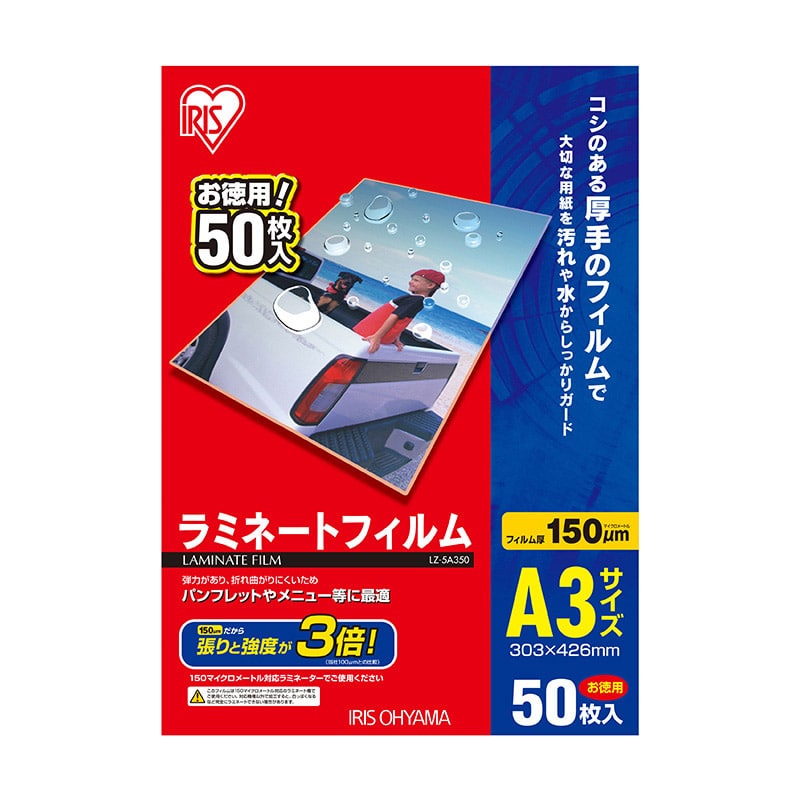 アイリスオーヤマ 150ミクロンラミネーター専用フィルム （A3サイズ・50枚） LZ-5A350 LZ5A350 1個（ご注文単位1個）【直送品】