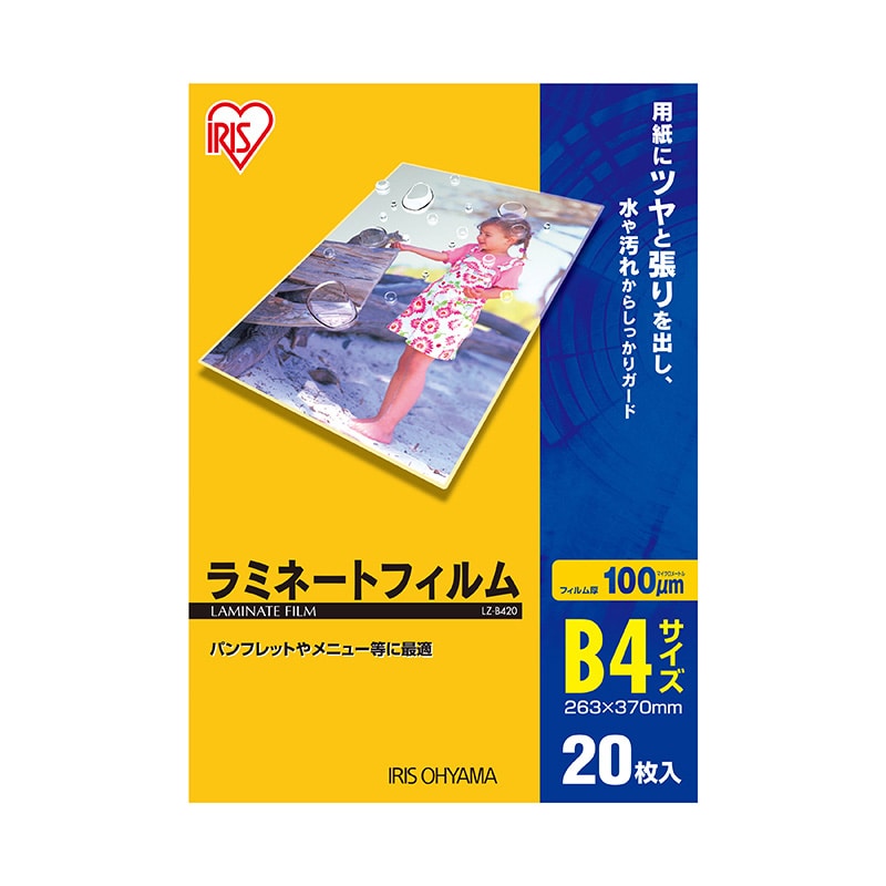 アイリスオーヤマ 100ミクロンラミネーター専用フィルム （B4サイズ・20枚） LZ-B420 LZB420 1個（ご注文単位1個）【直送品】