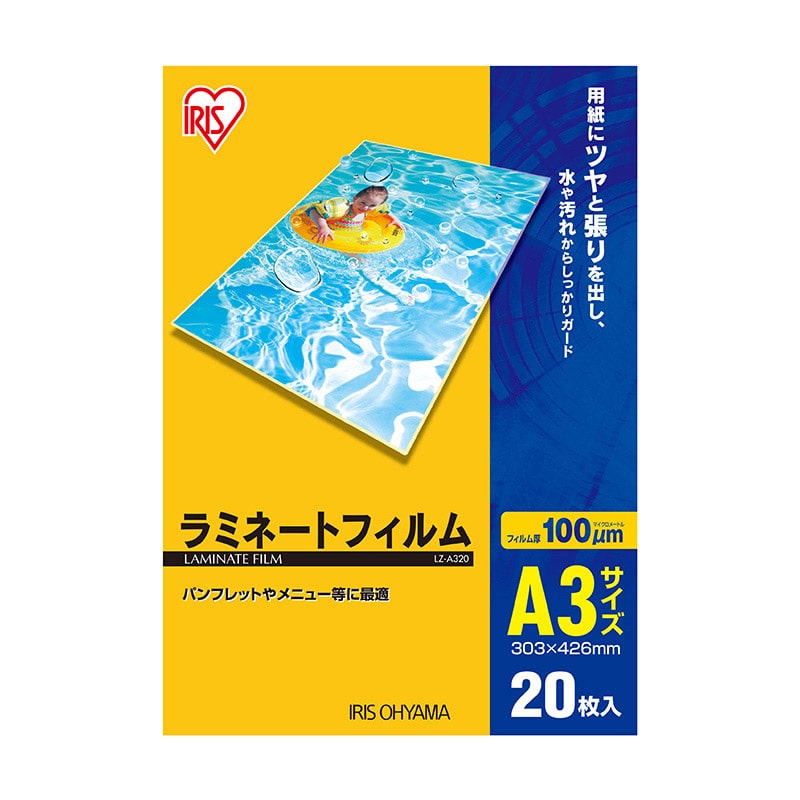 アイリスオーヤマ 100ミクロンラミネーター専用フィルム （A3サイズ・20枚） LZ―A320 LZA320 1個（ご注文単位1個）【直送品】