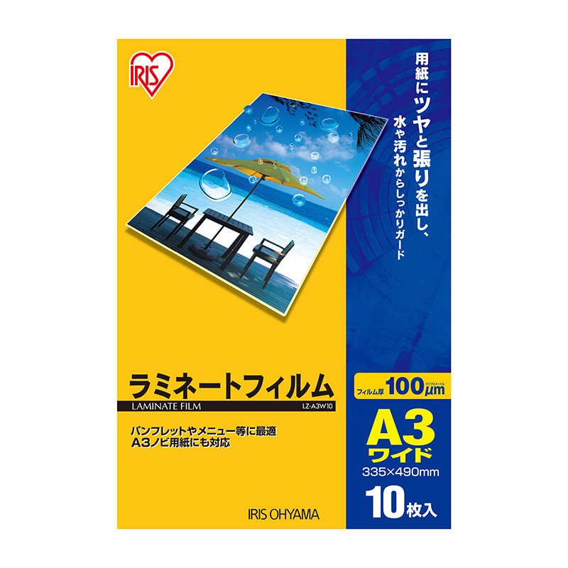 アイリスオーヤマ ラミネートフィルム 100μm　A3ワイドサイズ　10枚 LZ-A3W10 1束（ご注文単位1束）【直送品】