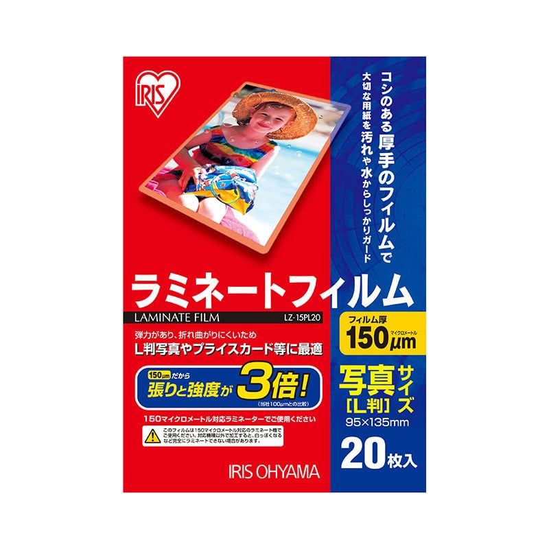 アイリスオーヤマ 150ミクロンラミネーター専用フィルム （写真Lサイズ・20枚） LZ-15PL20 LZ15PL20 1個（ご注文単位1個）【直送品】