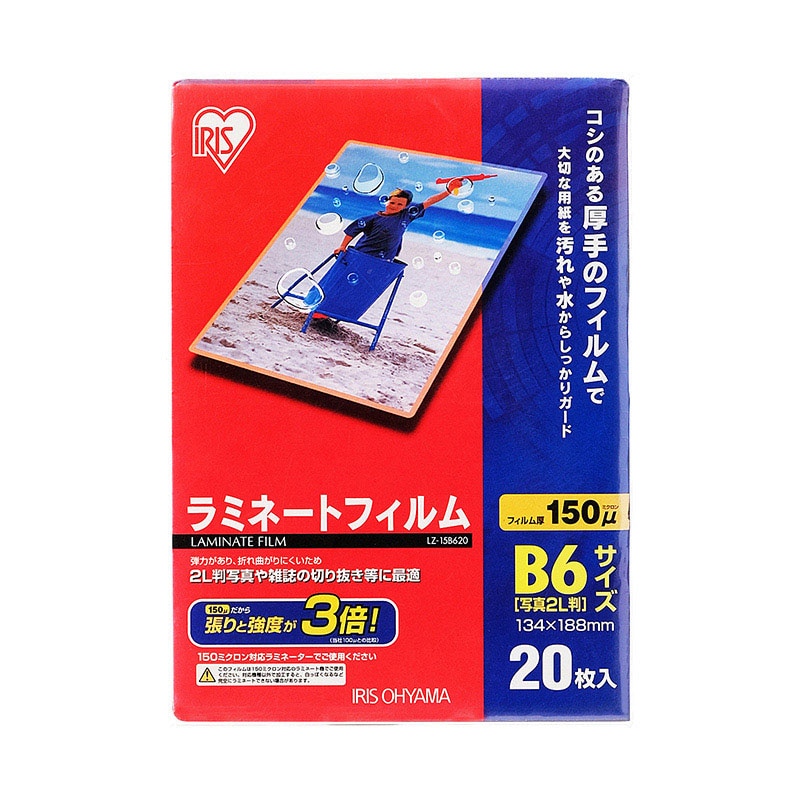 アイリスオーヤマ ラミネートフィルム 150μm　B6サイズ　20枚 LZ-15B620 1束（ご注文単位1束）【直送品】