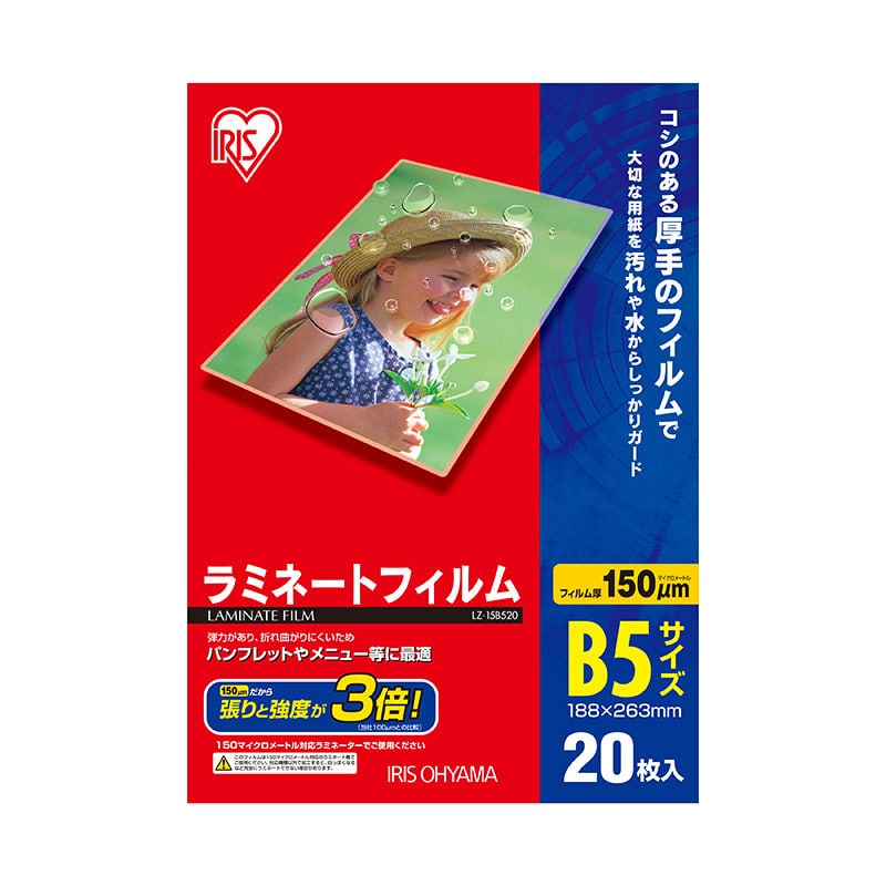 アイリスオーヤマ 150ミクロンラミネーター専用フィルム （B5サイズ・20枚） LZ-15B520    ［B5サイズ /20枚］ LZ15B520 1個（ご注文単位1個）【直送品】