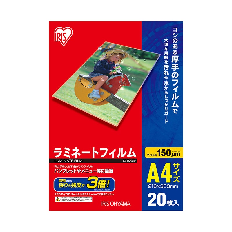 アイリスオーヤマ 150ミクロンラミネーター専用フィルム （A4サイズ・20枚） LZ-15A420 LZ15A420 1個（ご注文単位1個）【直送品】