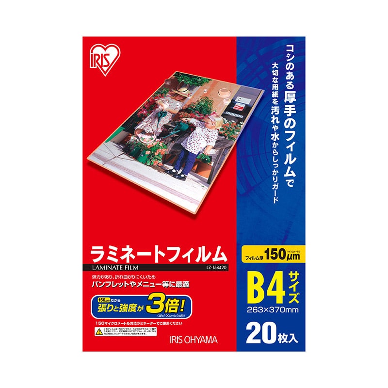 アイリスオーヤマ 150ミクロンラミネーター専用フィルム （B4サイズ・20枚） LZ-15B420 LZ15B420 1個（ご注文単位1個）【直送品】