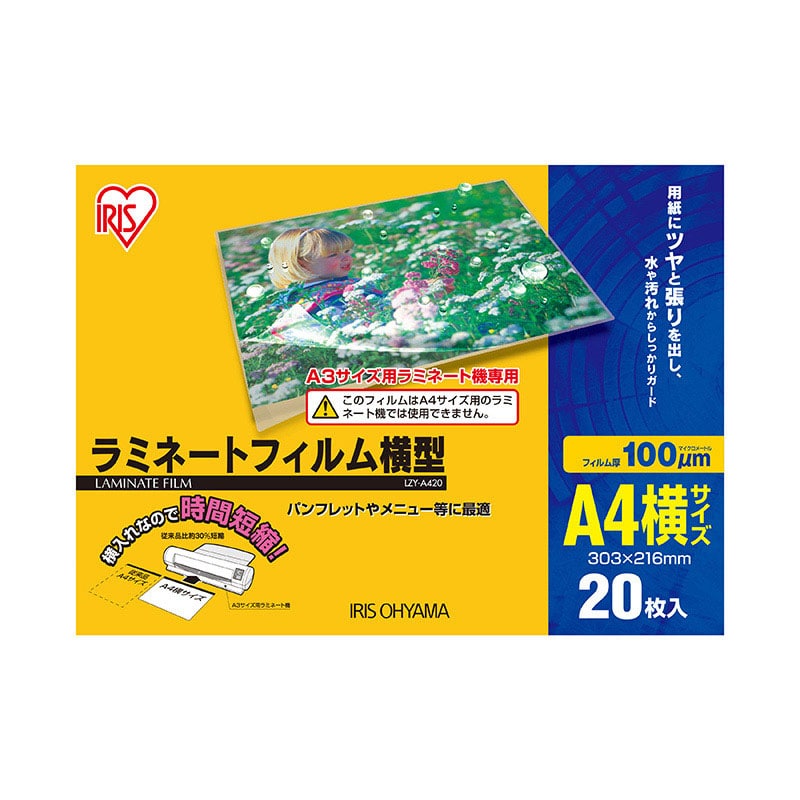 アイリスオーヤマ ラミネートフィルム 100μm　A4横型　20枚 LZY-A420 1束（ご注文単位1束）【直送品】