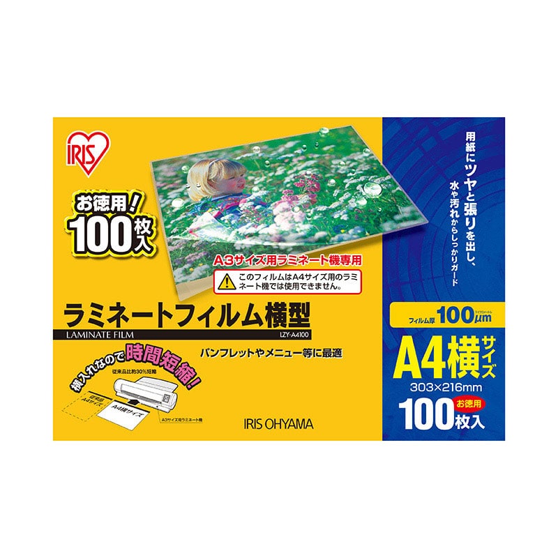 アイリスオーヤマ ラミネートフィルム 100μm　A4横型　100枚 LZY-A4100 1個（ご注文単位1個）【直送品】