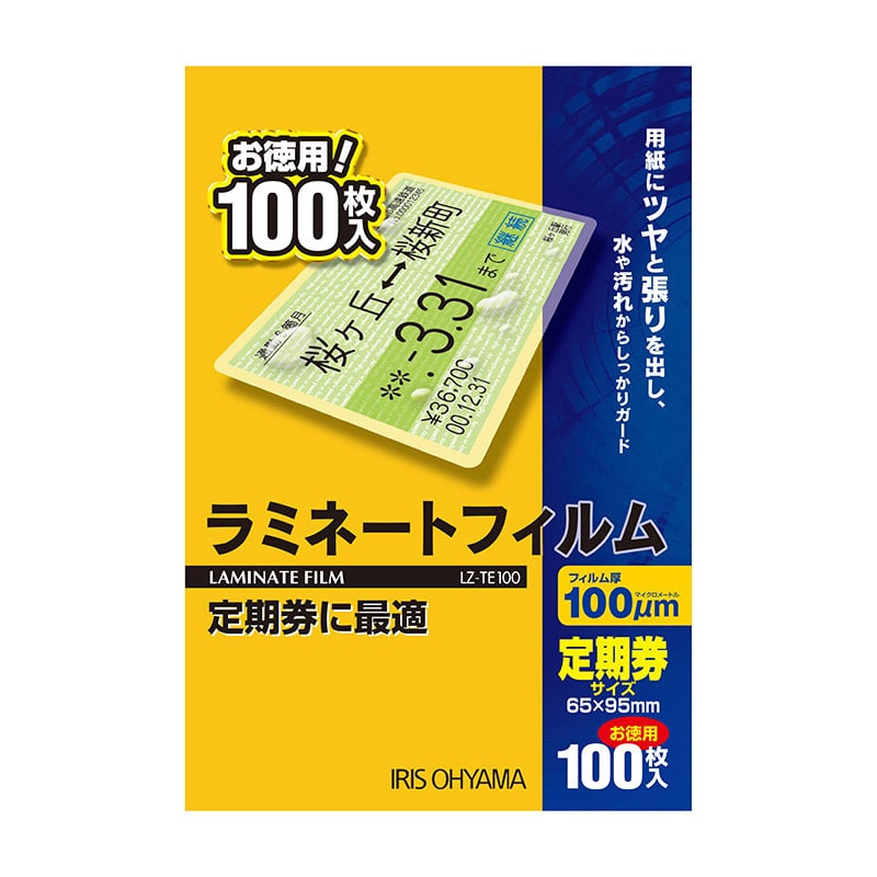 アイリスオーヤマ 100ミクロンラミネーター専用フィルム（定期券サイズ・100枚）　LZ-TE100 LZTE100 1個（ご注文単位1個）【直送品】