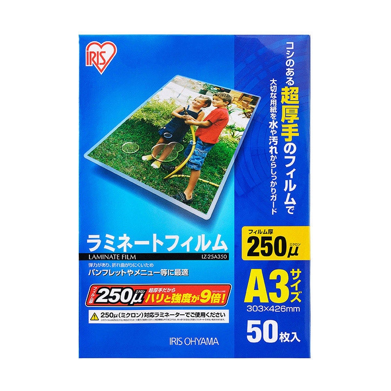 アイリスオーヤマ ラミネートフィルム 250μm　A3サイズ　50枚 LZ-25A350 1個（ご注文単位1個）【直送品】